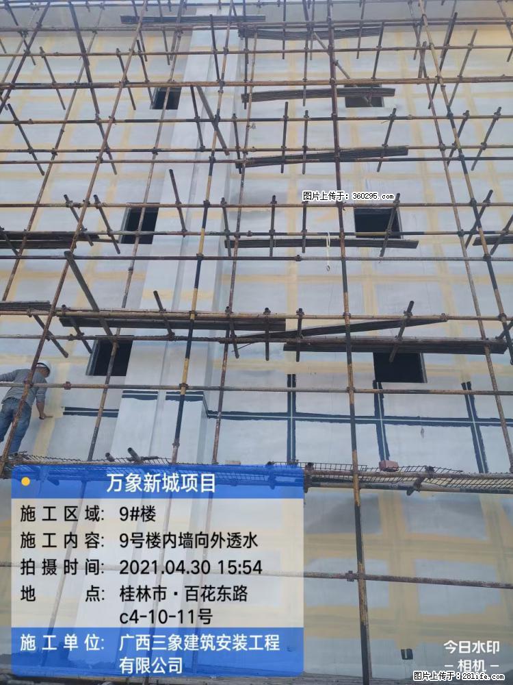 万象新城项目：9号楼内墙向外透水(15) - 济南三象EPS建材 jn.sx311.cc