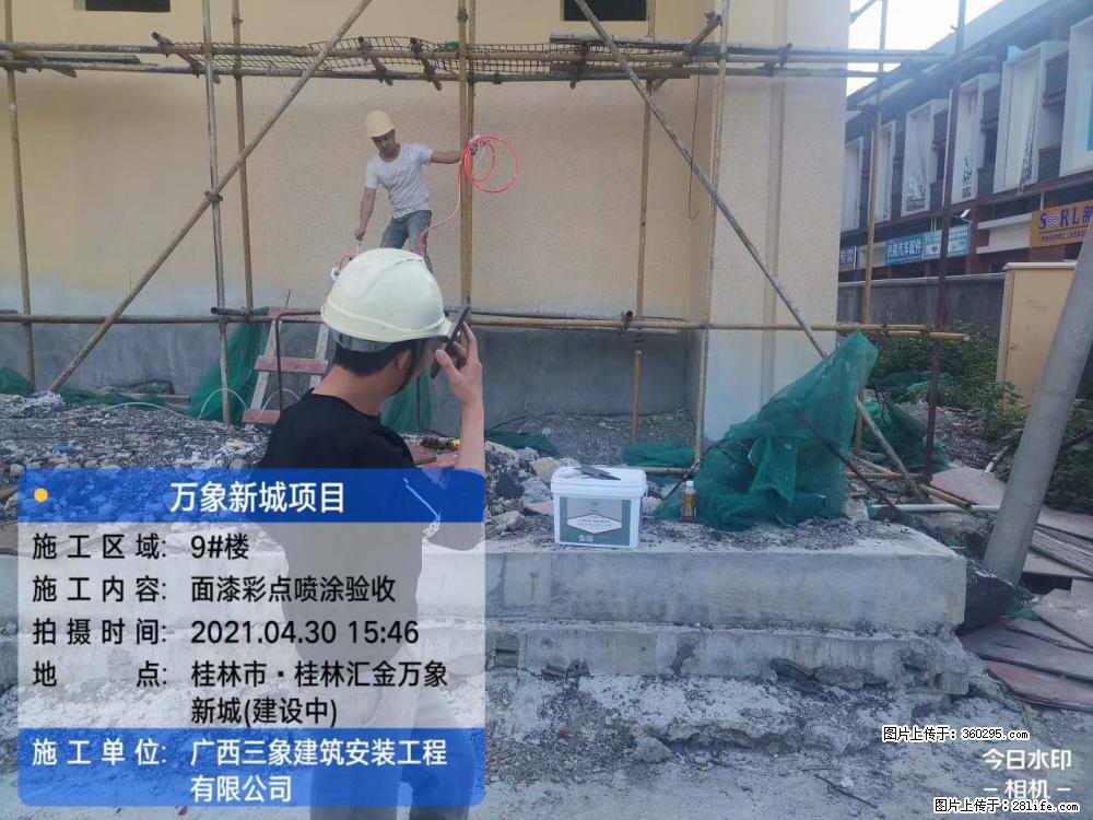 万象新城项目：9号楼面漆彩点喷涂验收(16) - 济南三象EPS建材 jn.sx311.cc
